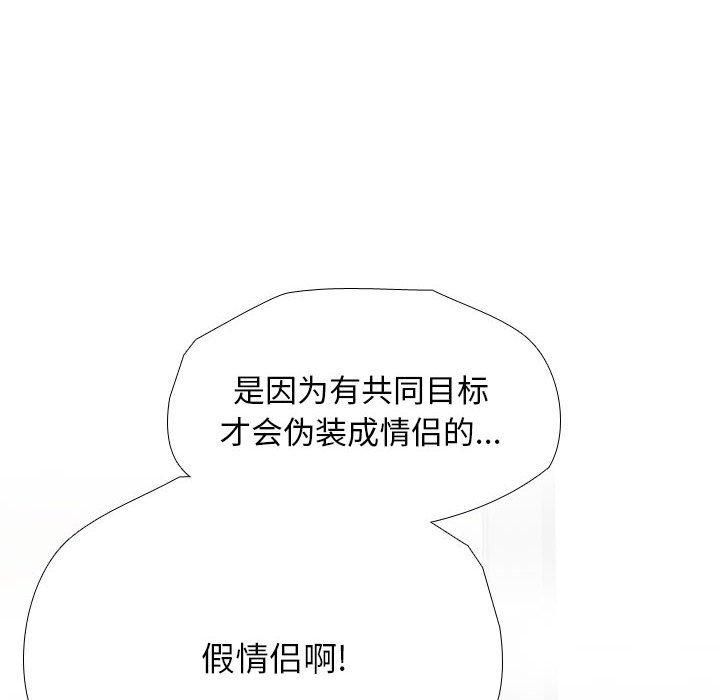 同事換換愛第189話