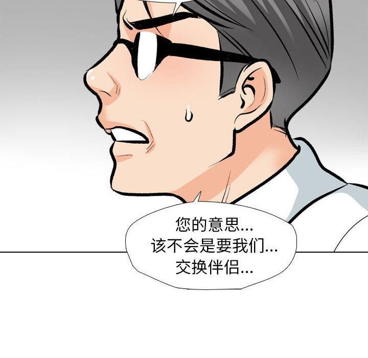 同事换换爱第189話