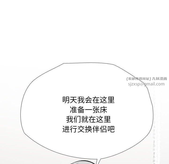 同事换换爱第189話