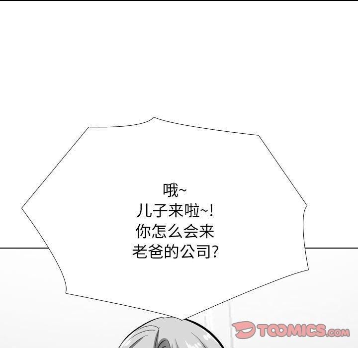 同事换换爱第189話