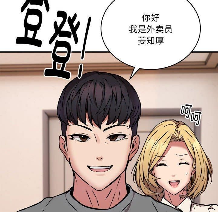 新都市外卖员第20話