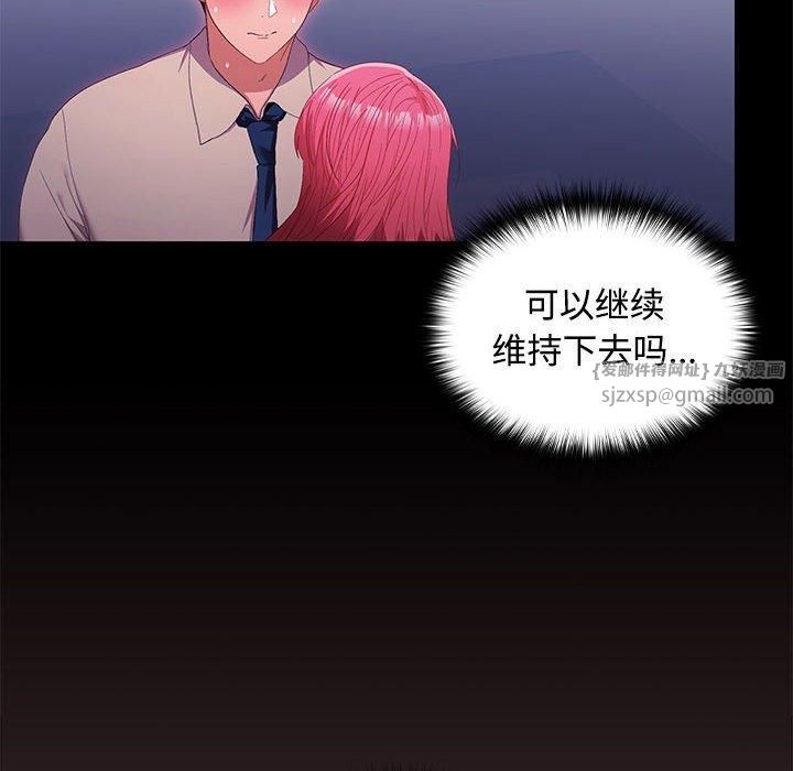 在公司偷偷爱第26話