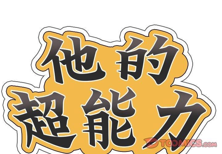 超能刑警第16話