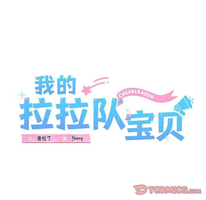 我的拉拉队宝贝第13話