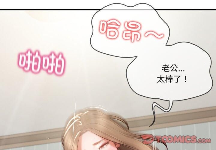 财阀家的女婿第1話