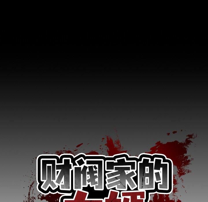 财阀家的女婿第1話