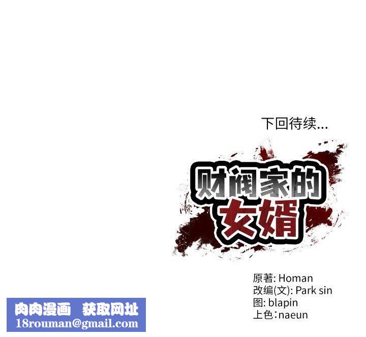 财阀家的女婿第1話