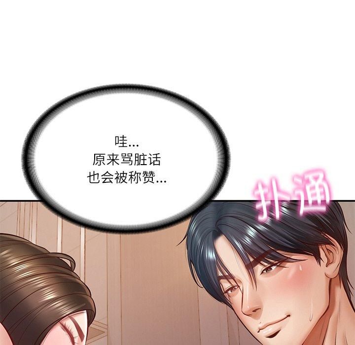 财阀家的女婿第2話