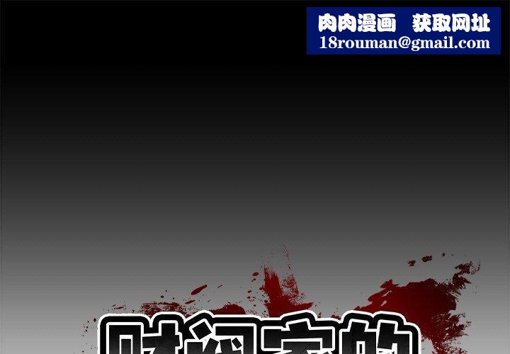 财阀家的女婿第3話