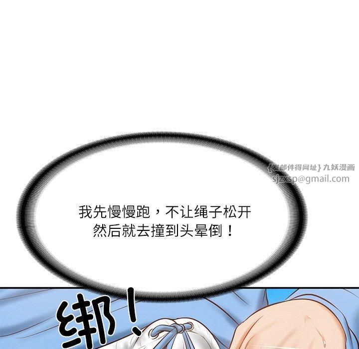 财阀家的女婿第3話