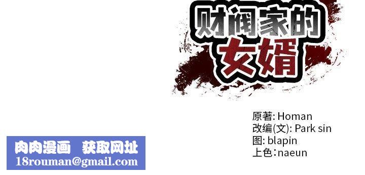 财阀家的女婿第3話