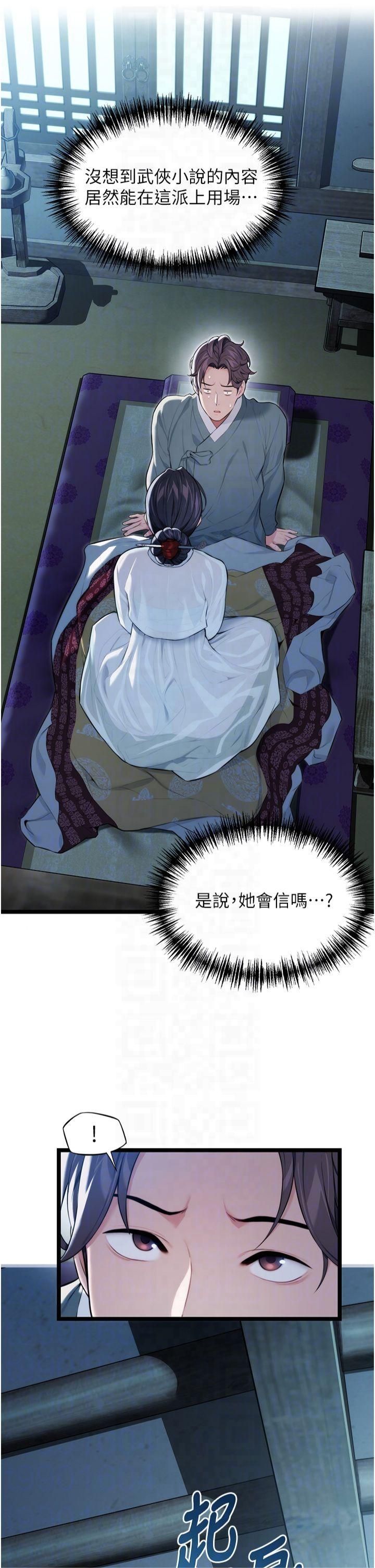 命運:貞潔慾女第13話-裙擺下的精湛騎技