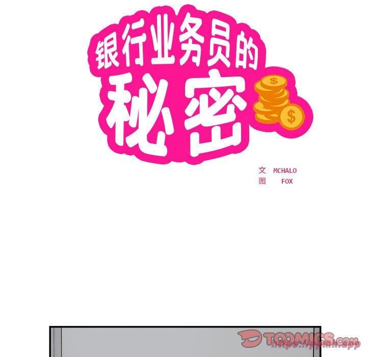 银行业务员的秘密第19話