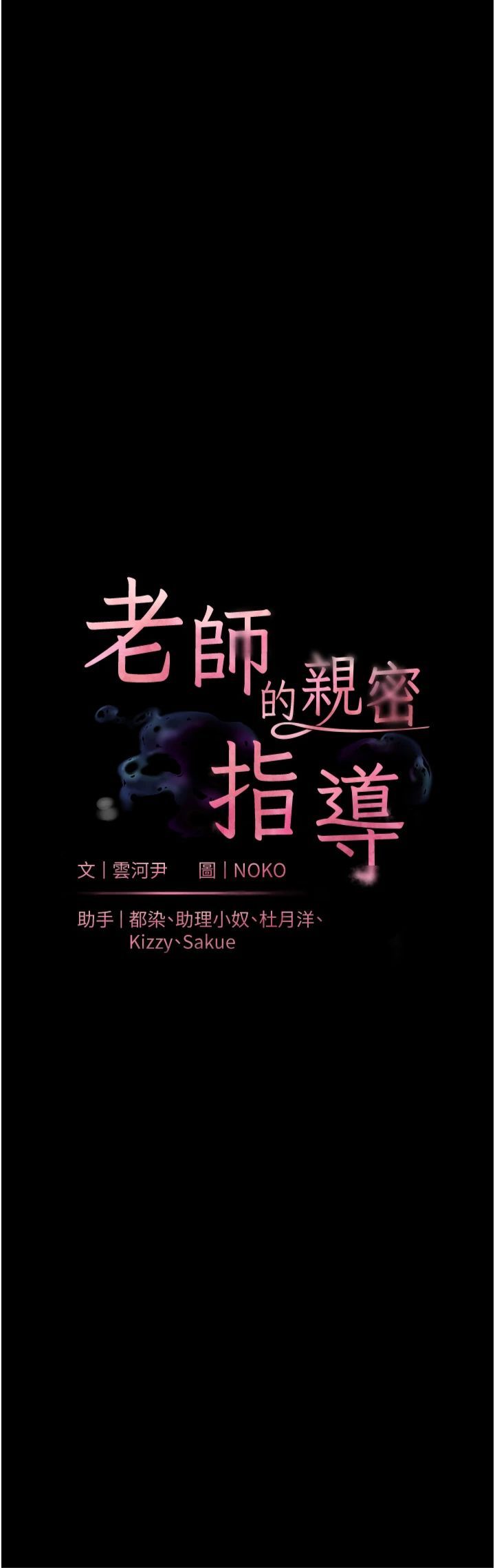 老师的亲密指导第22話-領教神秘的藍髮辣妹