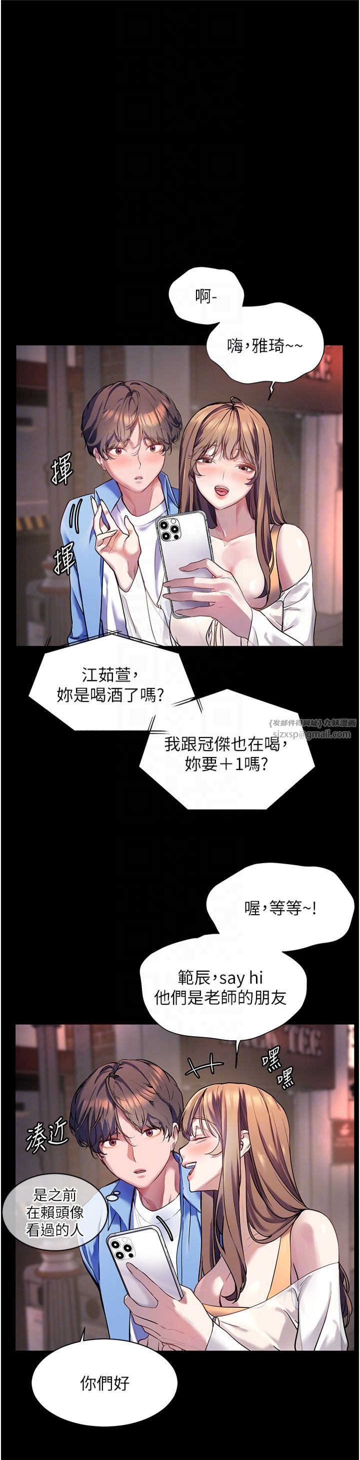 老师的亲密指导第22話-領教神秘的藍髮辣妹