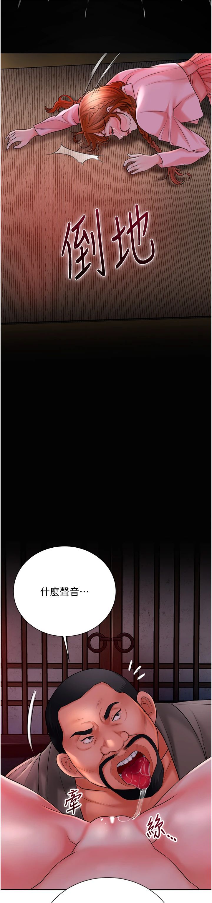 花容湿色:取花点第26話-用巨鵰教訓九尾狐