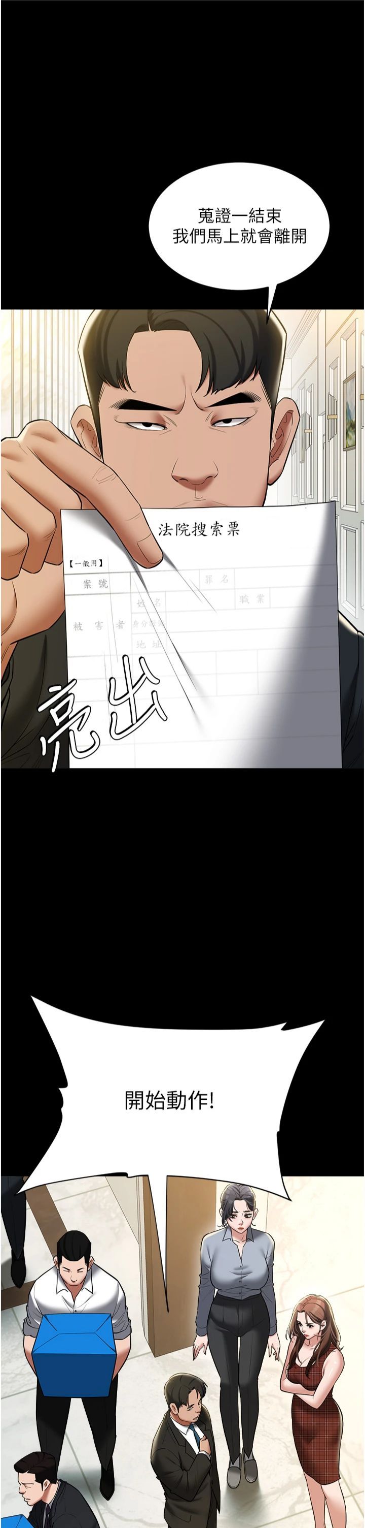 豪色復仇第38話-偷吃小姨子的下場