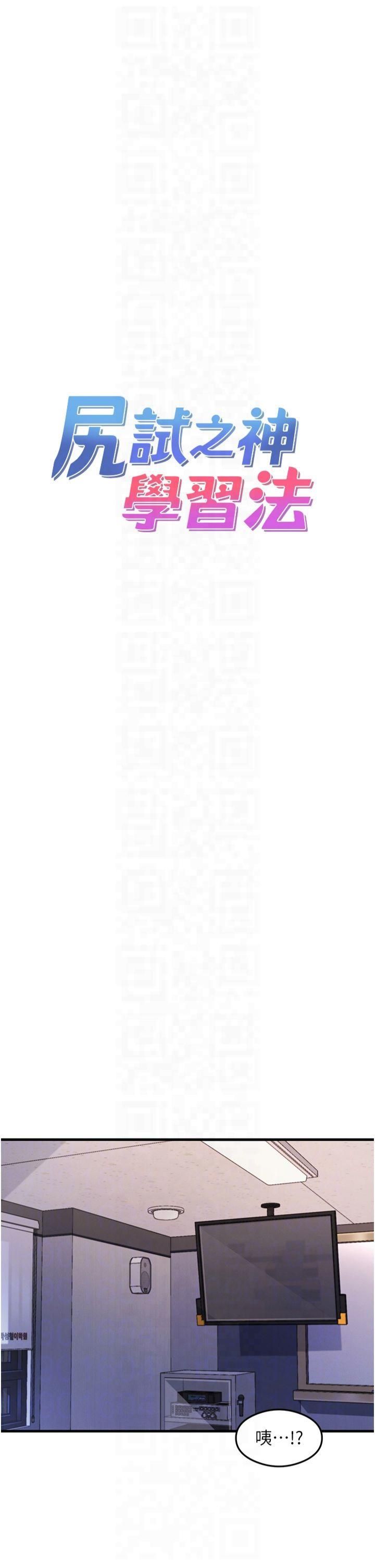 尻试之神学习法第35話-我早就發現你們的關係瞭!