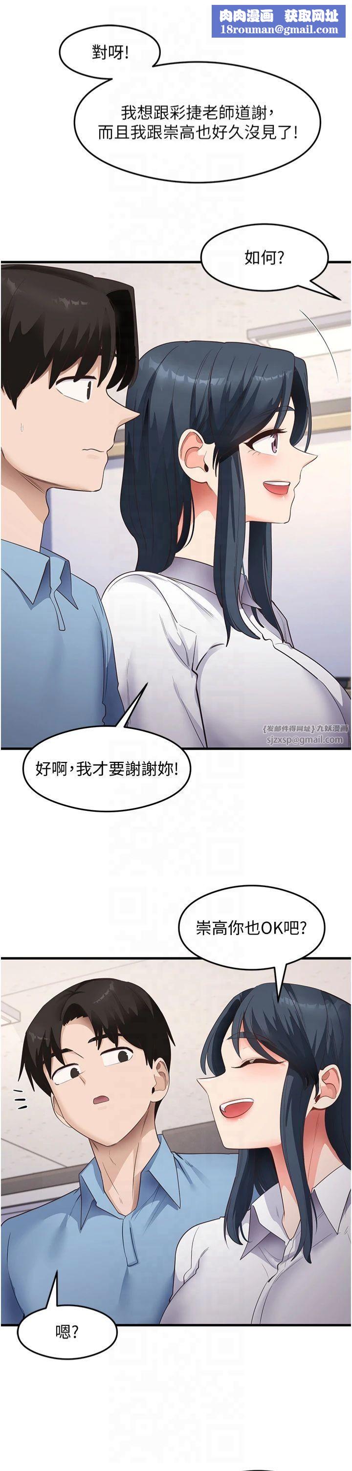 尻试之神学习法第35話-我早就發現你們的關係瞭!