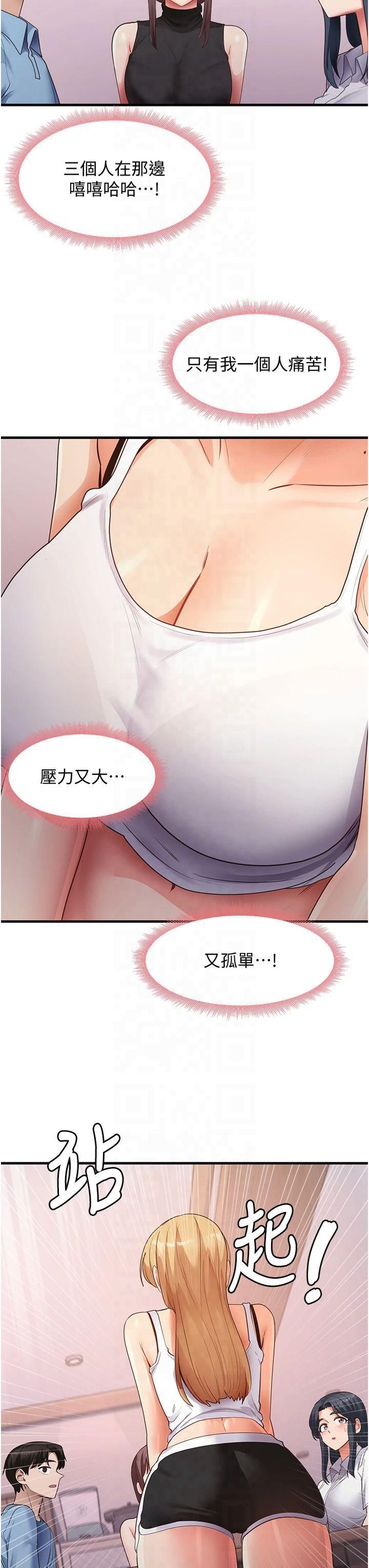 尻试之神学习法第35話-我早就發現你們的關係瞭!