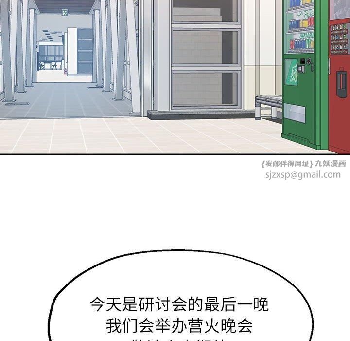 脱轨关系第27話