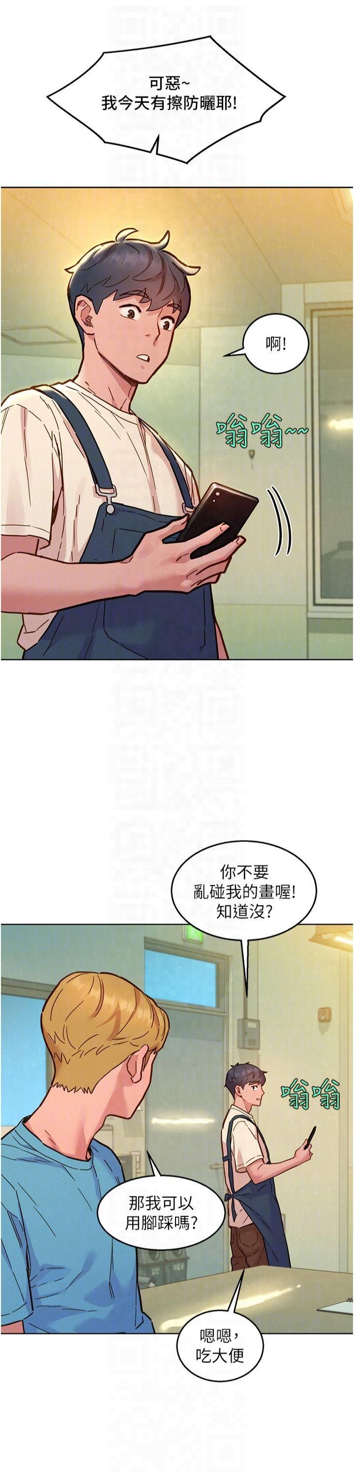 友情万睡第101話-我想帶妳見我父母