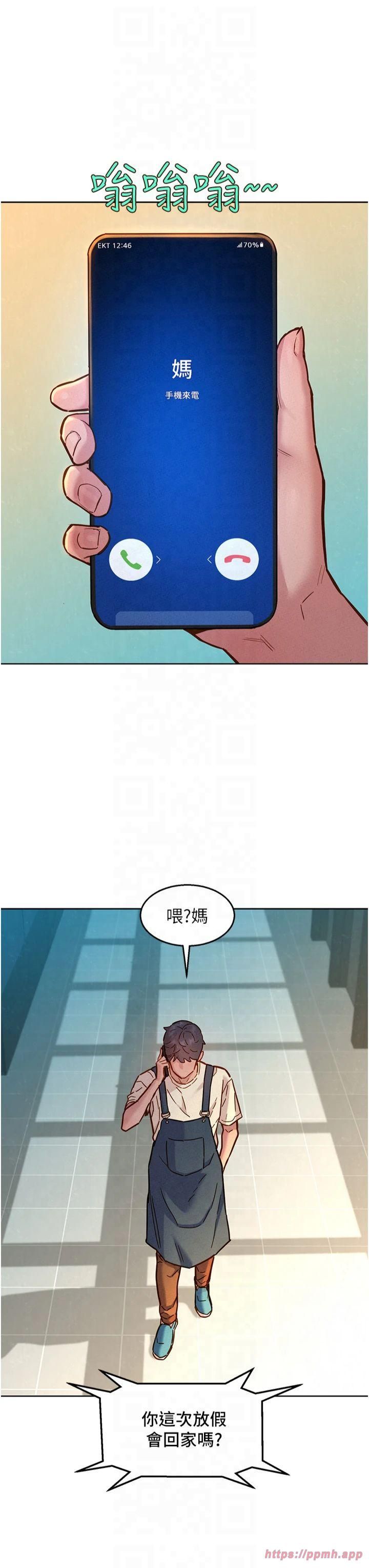 友情万睡第101話-我想帶妳見我父母