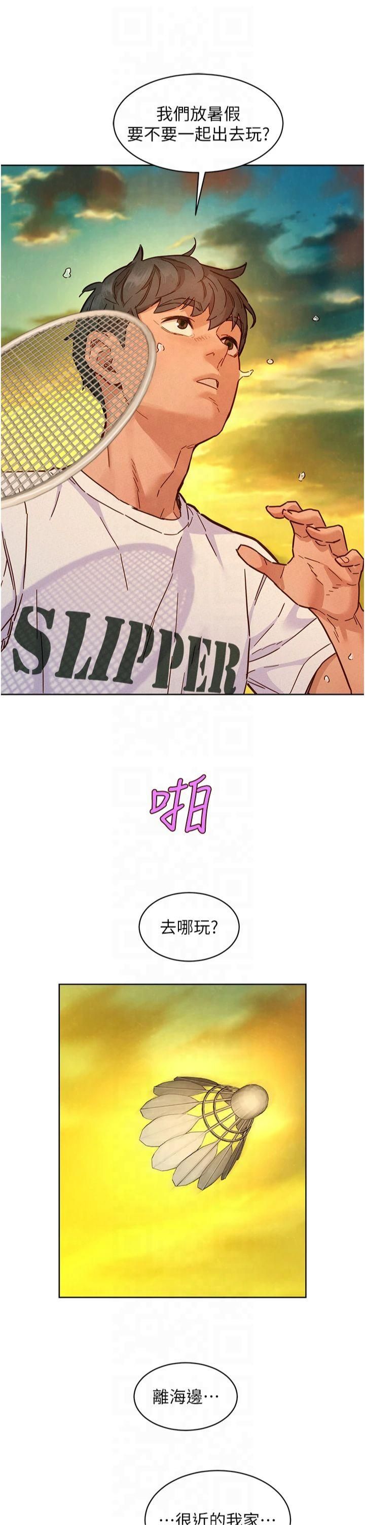 友情万睡第101話-我想帶妳見我父母