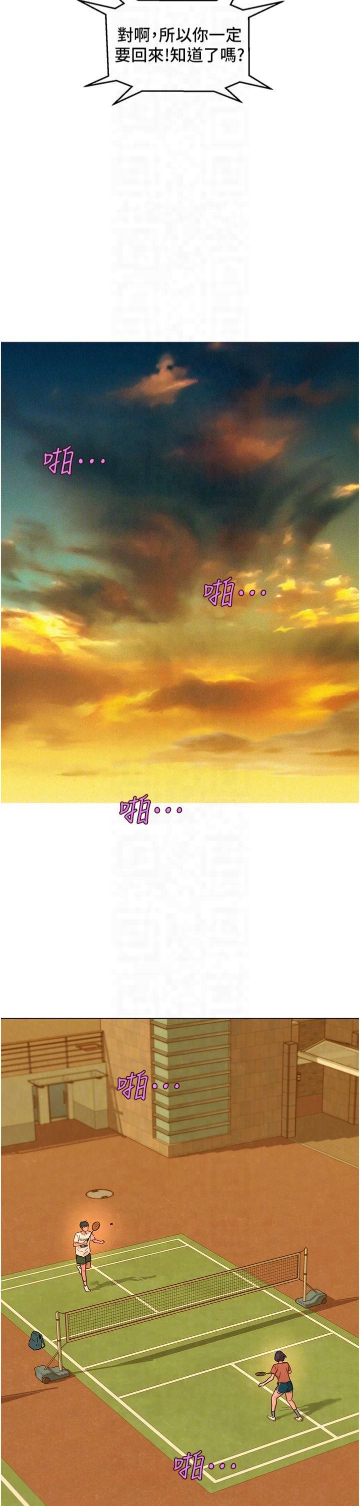 友情万睡第101話-我想帶妳見我父母