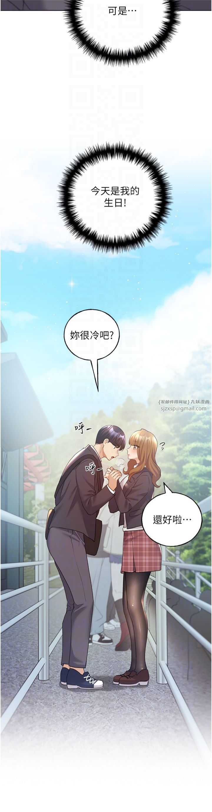 野蛮插画家第63話-「刺激」連連的雲霄飛車