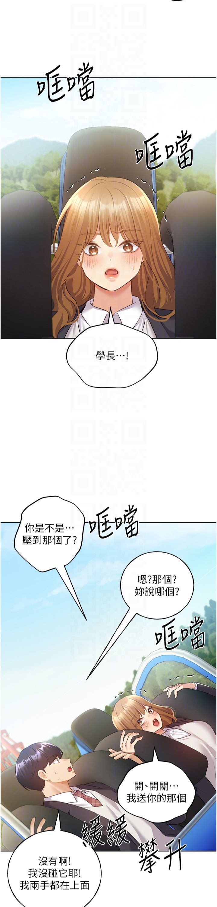 野蛮插画家第63話-「刺激」連連的雲霄飛車