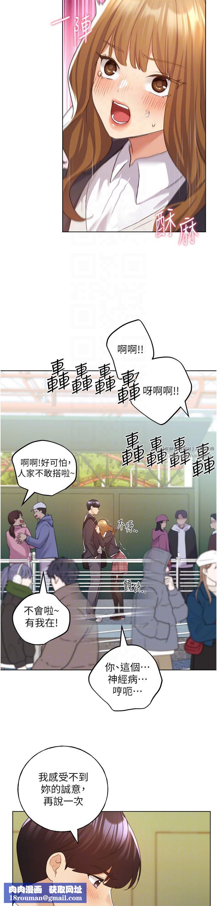 野蛮插画家第63話-「刺激」連連的雲霄飛車