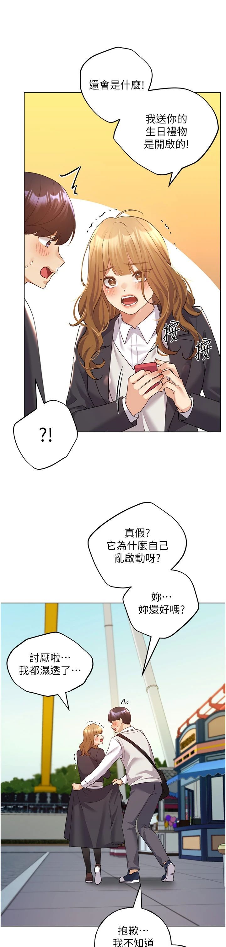 野蛮插画家第63話-「刺激」連連的雲霄飛車