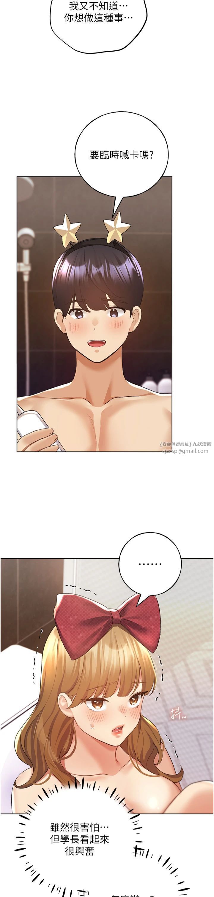 野蛮插画家第64話-學長的重口味調教♥