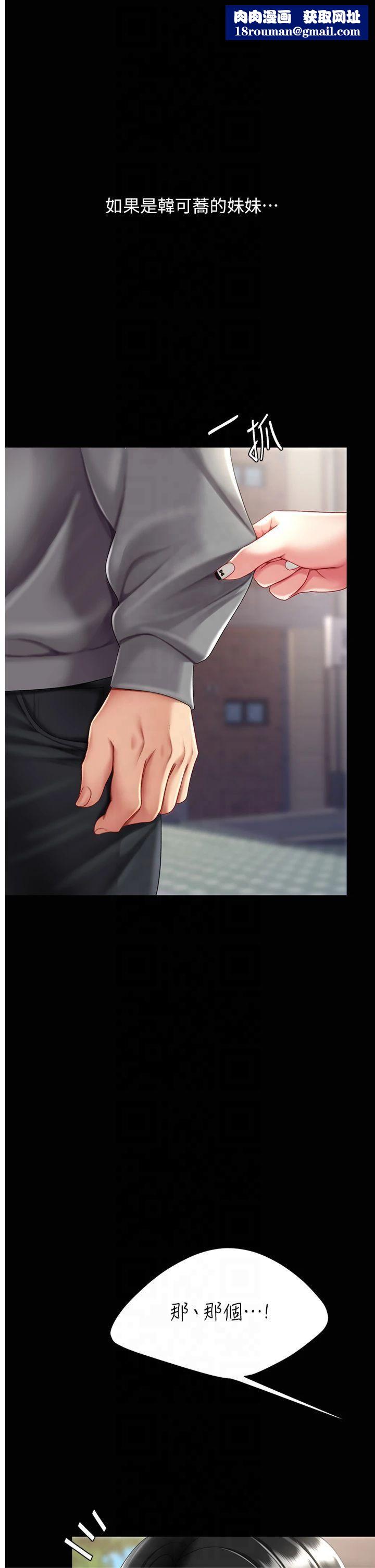 復仇母女丼第78話-她不是我女友