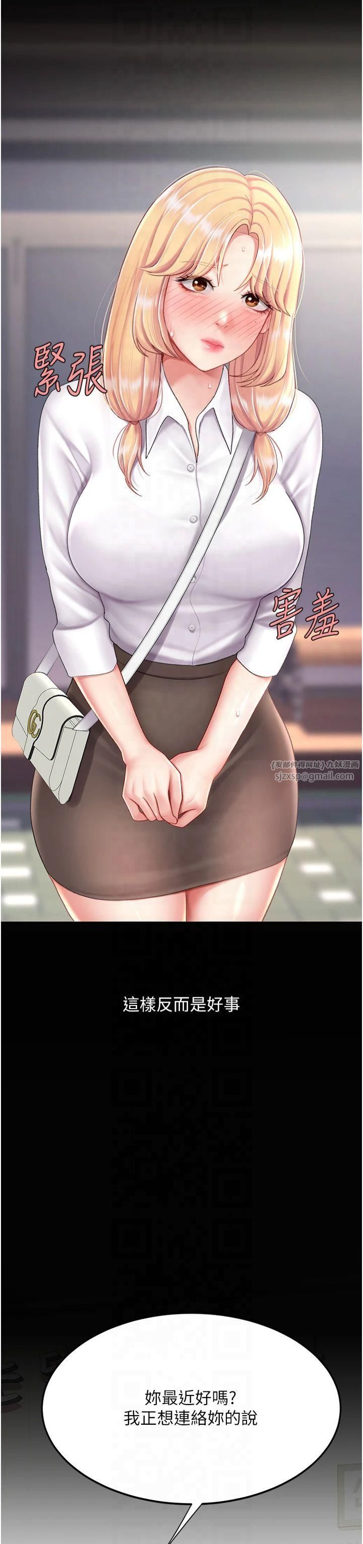 復仇母女丼第78話-她不是我女友