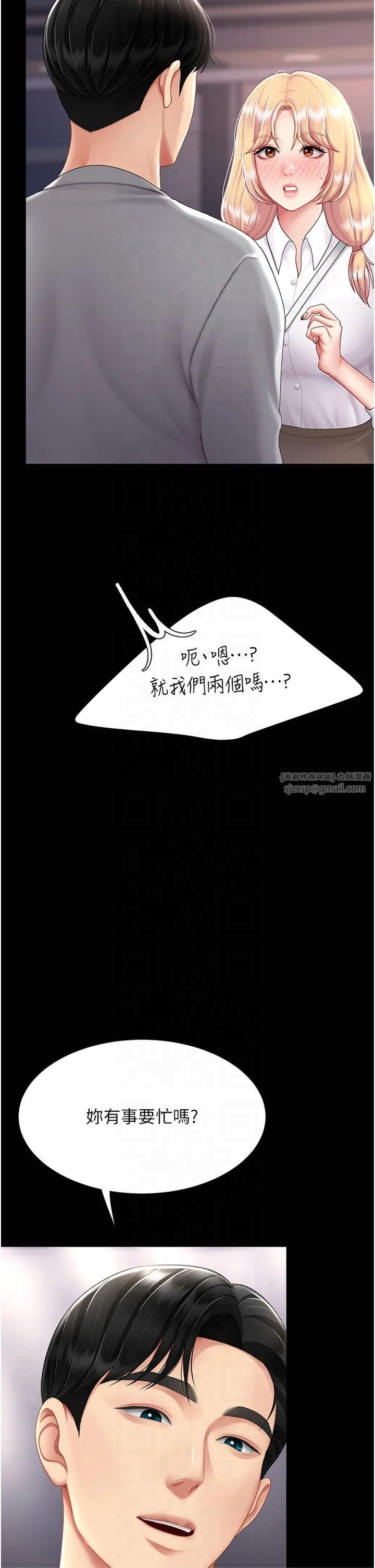 復仇母女丼第78話-她不是我女友