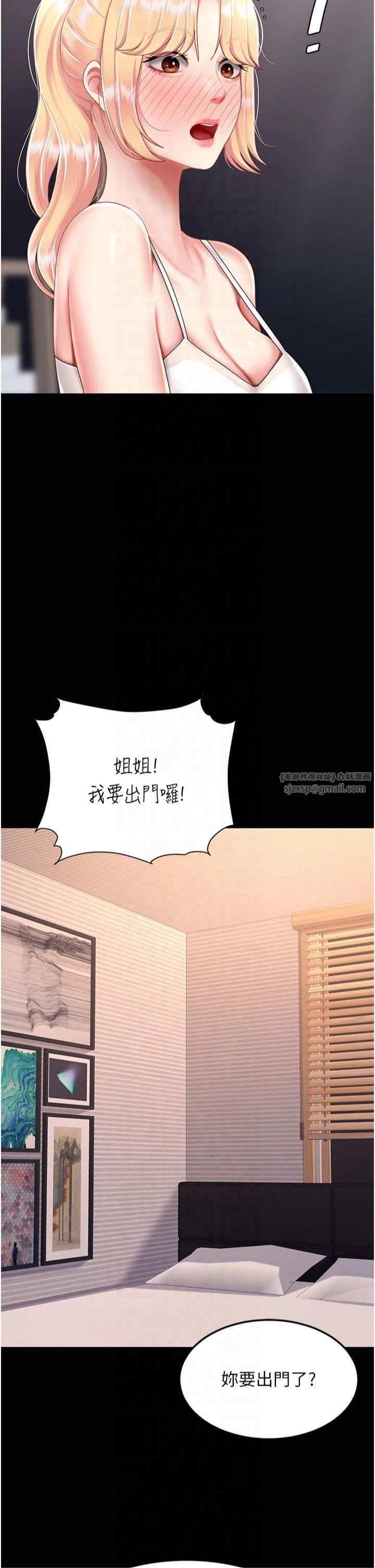 復仇母女丼第78話-她不是我女友