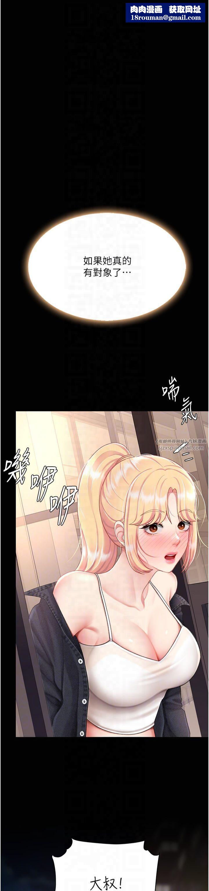 復仇母女丼第78話-她不是我女友