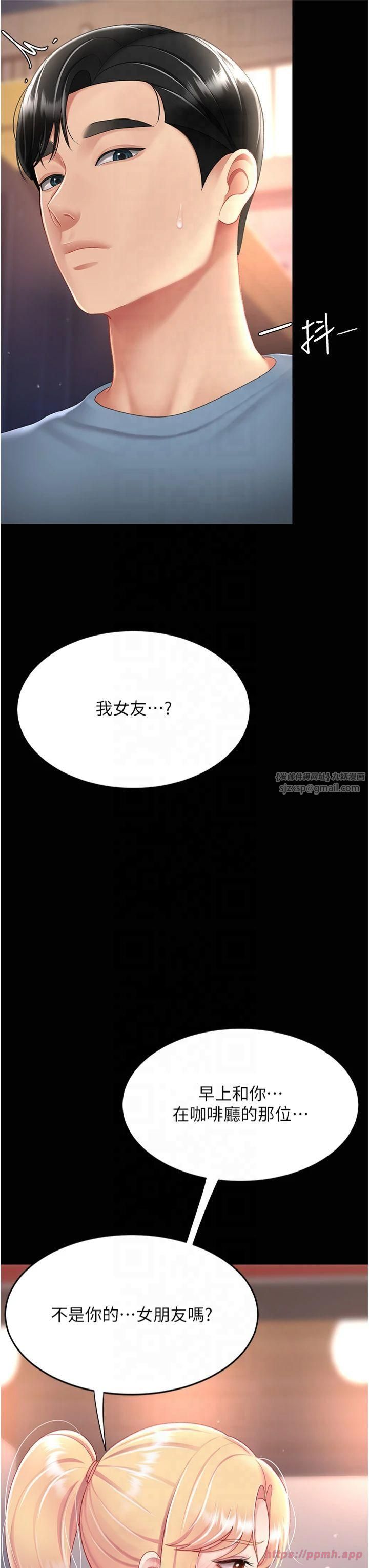 復仇母女丼第78話-她不是我女友