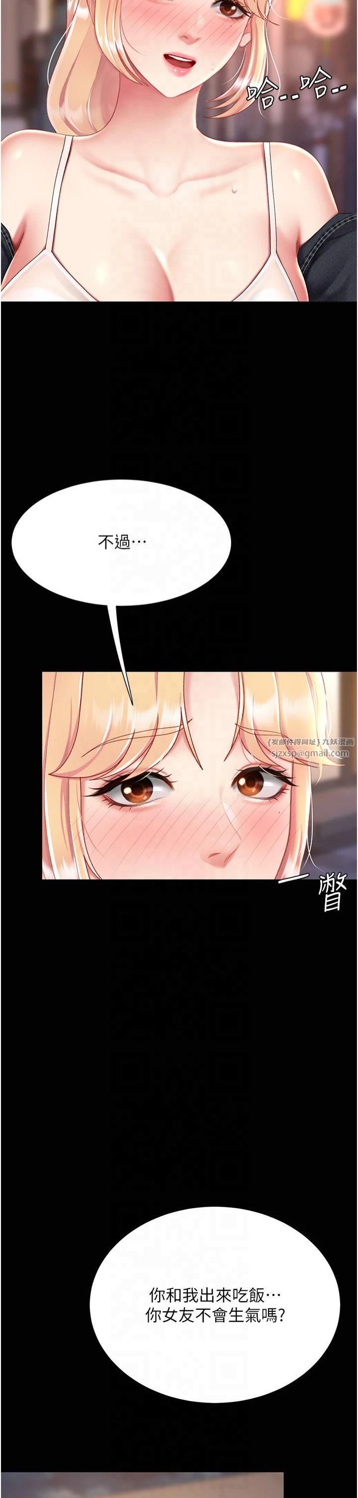 復仇母女丼第78話-她不是我女友