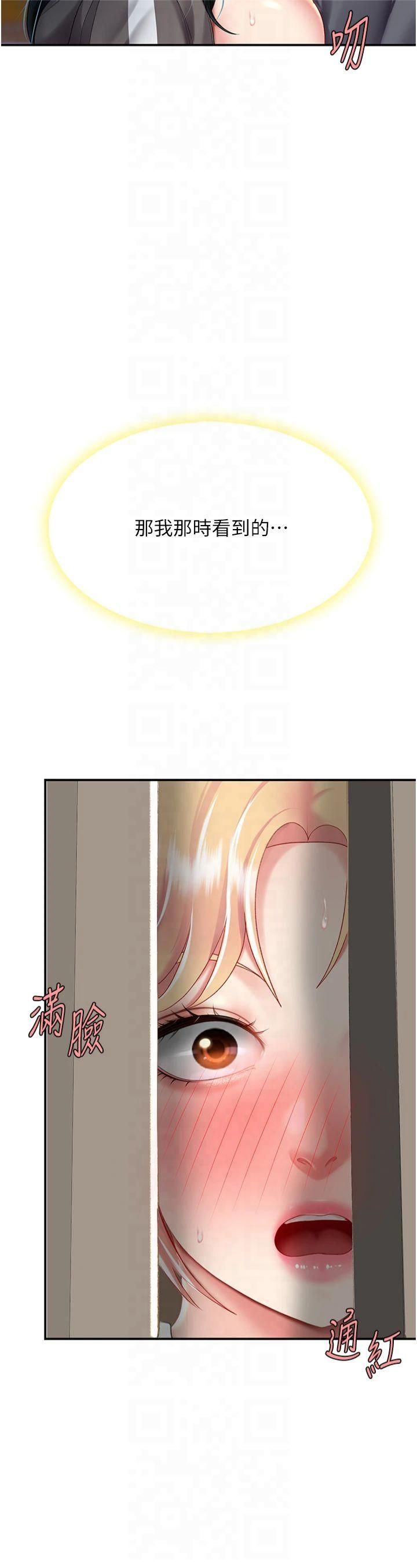 復仇母女丼第78話-她不是我女友