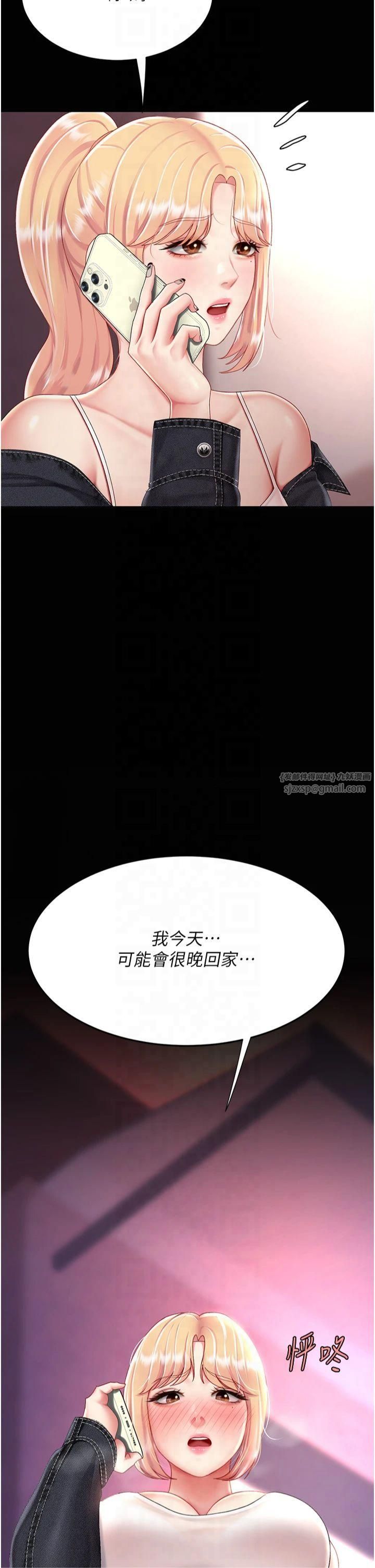 復仇母女丼第78話-她不是我女友
