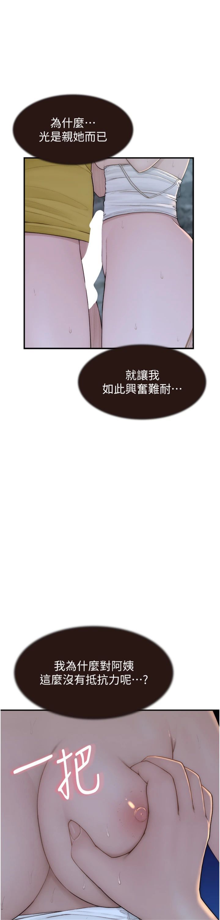 继母的香味第74話-母子的海邊激戰