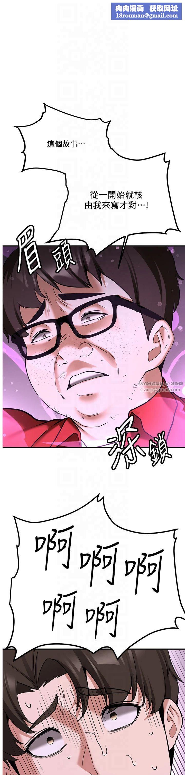 抢女友速成班第67話-妳想不想要另一根「棒子」?