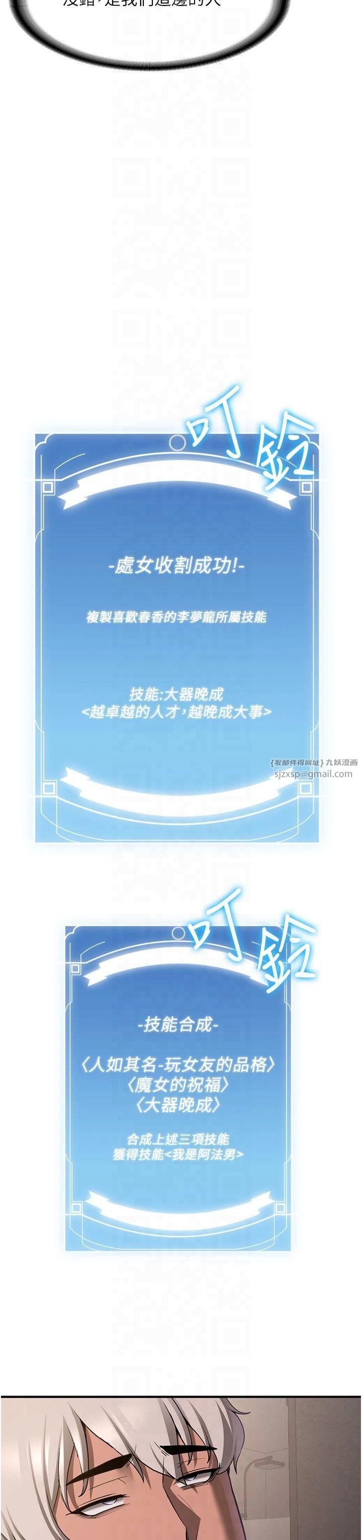 搶女友速成班第67話-妳想不想要另一根「棒子」?