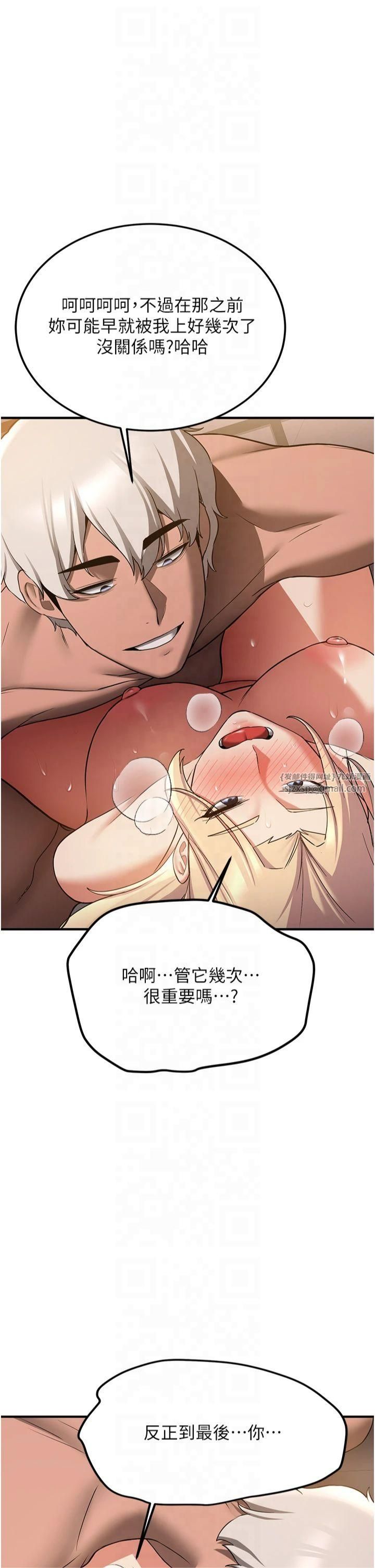 抢女友速成班第67話-妳想不想要另一根「棒子」?