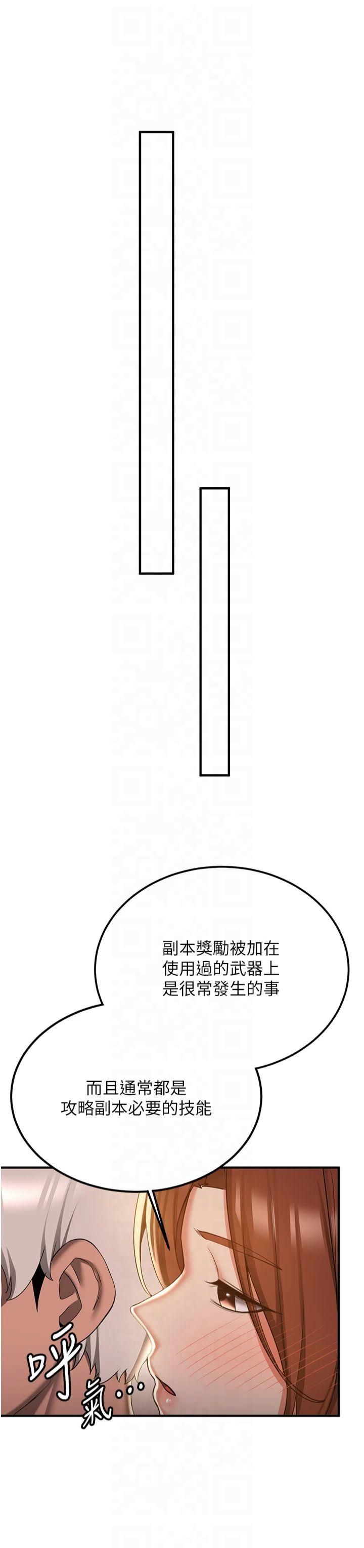 抢女友速成班第67話-妳想不想要另一根「棒子」?