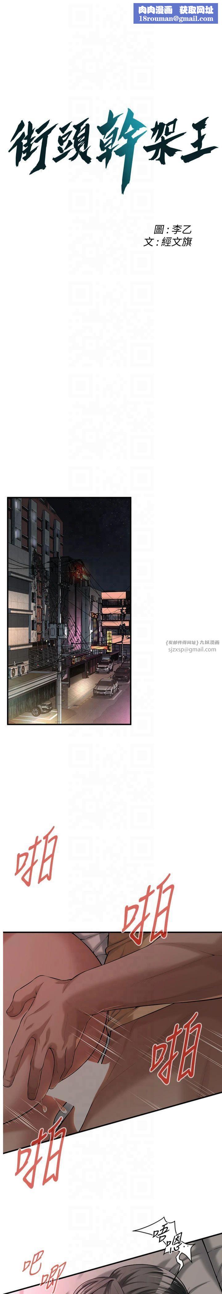 街头干架王第65話-被發現的姦情