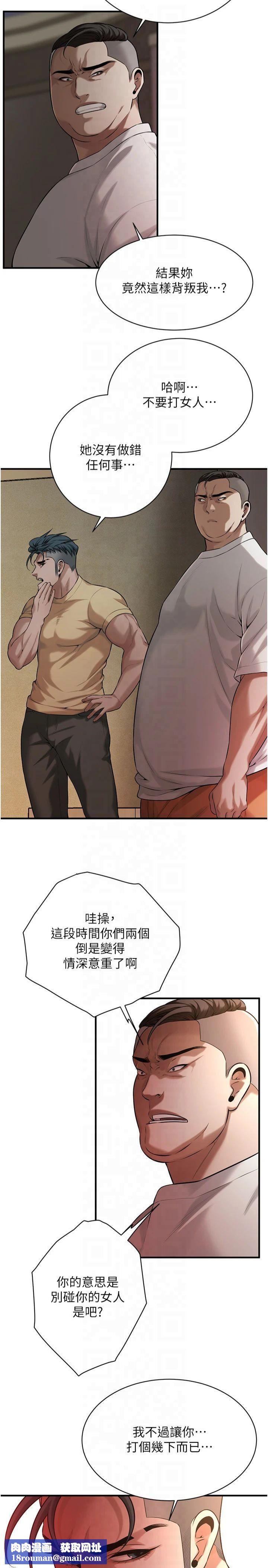 街头干架王第65話-被發現的姦情